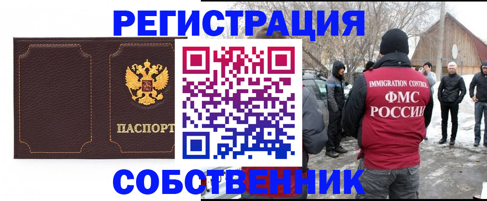 временная регистрация в Новотроицке