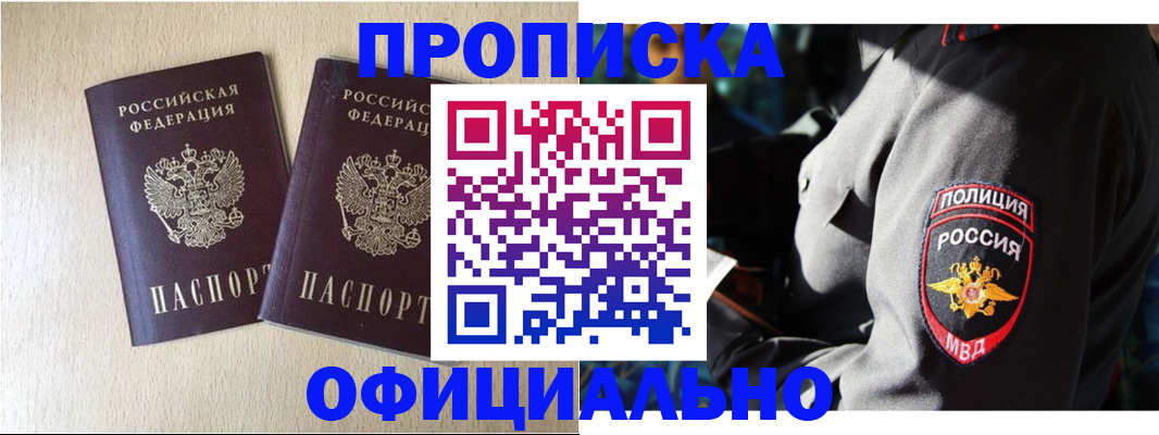 временная регистрация купить в Новотроицке