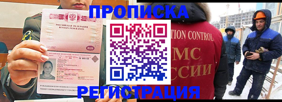 где прописаться в Новотроицке