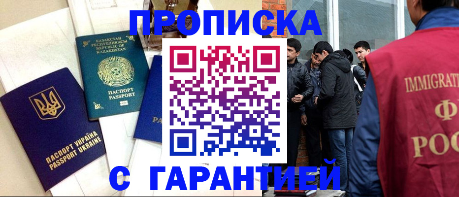 прописка 2025 в Новотроицке