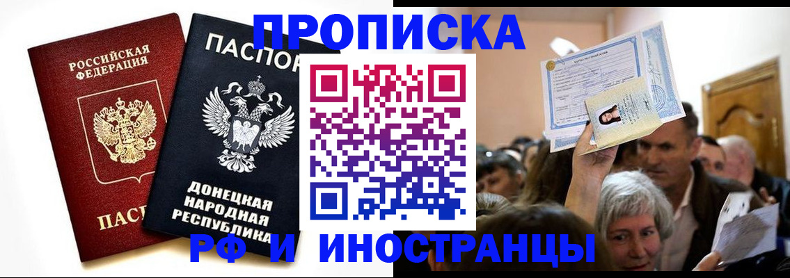 где прописаться в Новотроицке